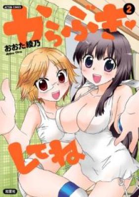 からぶきしてね 第01-02巻