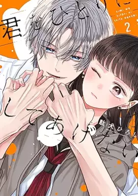 君をひとりにしてあげない 第01-02巻 [Kimi Wo Hitori Ni Shiteagenai vol 01-02]