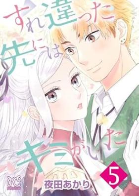 すれ違った先にはキミがいた 第01-05巻 [Surechigatta sakini wa kimi ga ita vol 01-05]