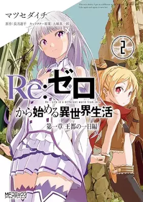 Re:ゼロから始める異世界生活 第一章 王都の一日編 第01-02巻 [Re:Zero kara Hajimeru Isekai Seikatsu – Daiisshou – Outo no Ichinichi Hen vol 01-02]