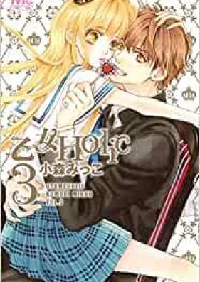 乙女Holic 第01-03巻 [Otome Horikku vol 01-03]