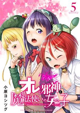 オレと邪神と魔法使いの女の子 第01-05巻 [Ore to Jashin to Mahotsukai No Onnanoko vol 01-05]