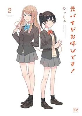 先パイがお呼びです！ 第01-02巻 [Senpai ga Oyobidesu ! vol 01-02]