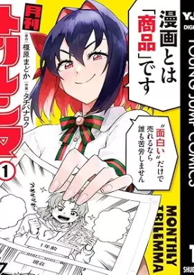 月刊トリレンマ 第01巻 [Gekkan Trilemma vol 01]