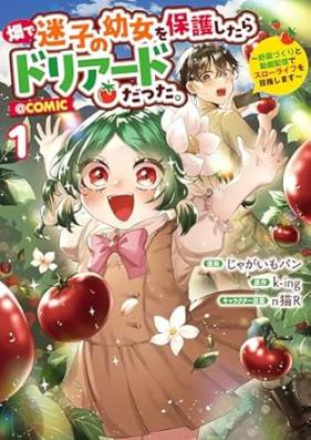畑で迷子の幼女を保護したらドリアードだった。 第01巻 [Hatake de maigo no yojo o hogo shitara doriado datta vol 01]