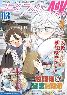 コミックライドアドバンス 2026年03月