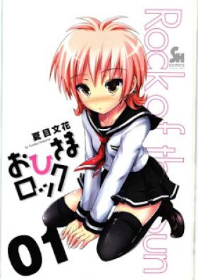 おひさまロック 第01巻 [Ohisama Rock vol 01]