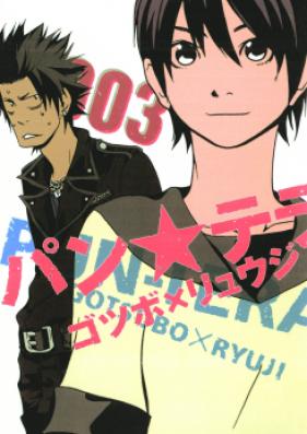 パン★テラ 第01巻