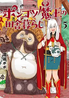 ポンコツ魔王の田舎暮らし 第01-05巻 [Piece of Junk Mao No Inaka Kurashi vol 01-05]
