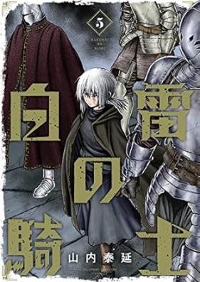 白雷の騎士 第01-05巻 [Hakurai no Kishi vol 01-05]