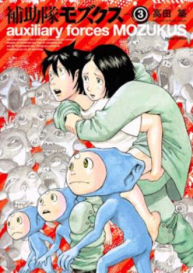 補助隊モズクス 第01-03巻 [Hojotai Mozukus vol 01-03]