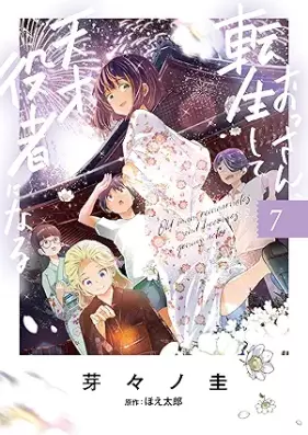 おっさん、転生して天才役者になる 第01-07巻 [Ossan Tensei Shite Tensai Yakusha Ni Naru vol 01-07]