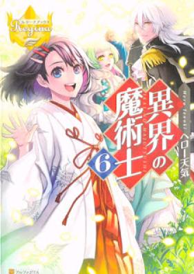 [Novel] 異界の魔術士 第01-06巻 [Ikai no Majutsushi vol 01-06]