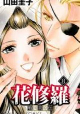 戦国美姫伝・花修羅 第01-08巻 [Sengoku Bikiden Kashura vol 01-08]