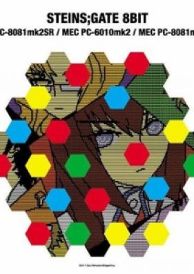 [Novel] STEINS;GATE -シュタインズゲート- 変移空間のオクテット 第01-02巻 [Steins;Gate – Heni Kuukan no Octet vol 01-02]