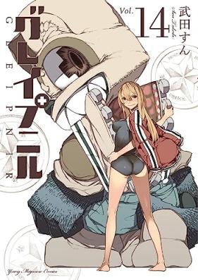 グレイプニル 第01-14巻 [Gleipnir vol 01-14]