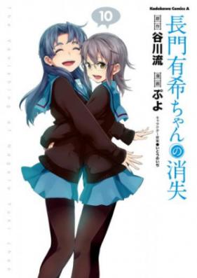 長門有希ちゃんの消失 第01-10巻 [Nagato Yuki-chan no Shoushitsu vol 01-10]