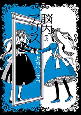 脳内アリス 第01-02巻 [Nounaiarisu vol 01-02]