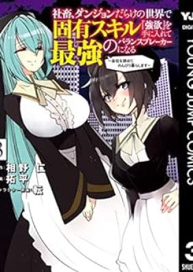 社畜、ダンジョンだらけの世界で固有スキル『強欲』を手に入れて最強のバランスブレーカーになる 第01-03巻 [Shachiku danjon darake no sekai de koyu sukiru goyoku o te ni irete saikyo no baransu bureka ni naru vol 01-03]