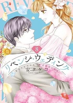 リベンジ・ウェディング 第01-08巻 [Revenge Wedding vol 01-08]