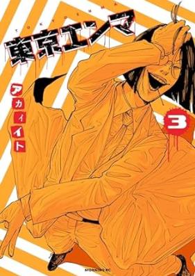 東京エンマ 第01-03巻 [Tokyo Enma vol 01-03]