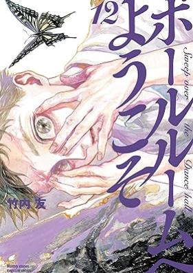 ボールルームへようこそ 第01-12巻 [Ballroom e Youkoso vol 01-12]