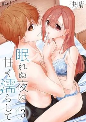 眠れぬ夜は甘く濡らして 第01-04巻 [Nemurenu yoru wa amaku nurashite vol 01-04]