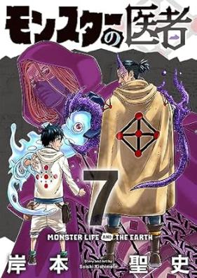 モンスターの医者 第01-07巻 [Monsuta no Isha vol 01-07]