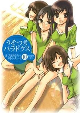 うそつきパラドクス 第01-10巻 [Usotsuki paradokusu vol 01-10]