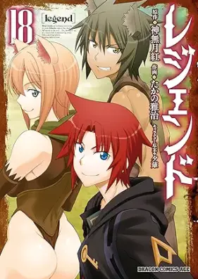 レジェンド 第01-18巻 [Rejendo vol 01-18]