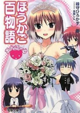 [Novel] ほうかご百物語 第01-10巻 [Houkago Hyakumonogatari vol 01-10]