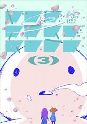 ヤング・アライブ・イン・ラブ 完全版 第01-03巻 [Yangu araibu in rabu kanzenban vol 01-03]