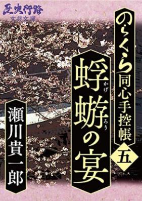 [Novel] 喪の宴 [Mo no Utage]