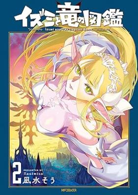 イズミと竜の図鑑 第01-02巻 [Izumi to Ryu No Zukan vol 01-02]