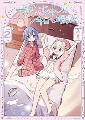 しずねちゃんは今日も眠れない 第01-02巻 [Shizu Ne Chan Ha Kyo Mo Nemurenai vol 01-02]