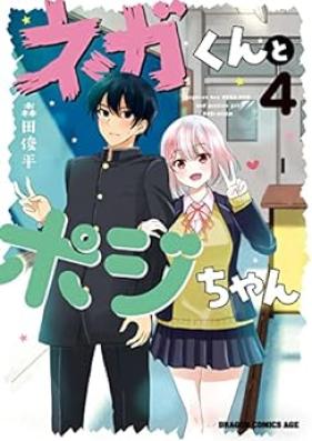 ネガくんとポジちゃん 第01-04巻 [Negakun to Pojichan vol 01-04]