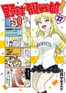 野球観戦娘！第01-02巻 [Yakyu Kansenmusume vol 01-02]