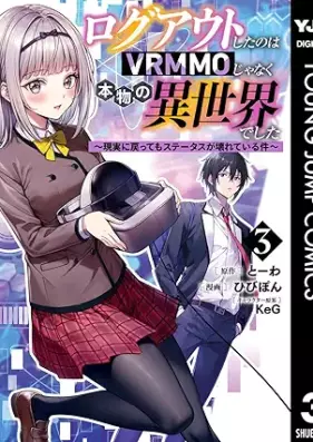 ログアウトしたのはVRMMOじゃなく本物の異世界でした ～現実に戻ってもステータスが壊れている件～ 第01-03巻 [Roguauto shita nowa vuiaruemuemuo ja naku honmono no isekai deshita Genjitsu ni modottemo sutetasu ga kowarete iru ken vol 01-03]
