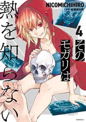 そのモガリは熱を知らない 第01-04巻 [Sono Mogari Ha Netsu Wo Shiranai vol 01-04]