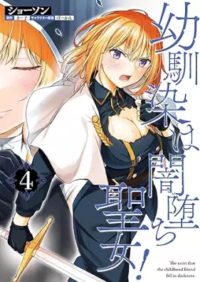 幼馴染は闇堕ち聖女 第01-04巻 [Osananajimi Ha Yami Ochi Seijo vol 01-04]