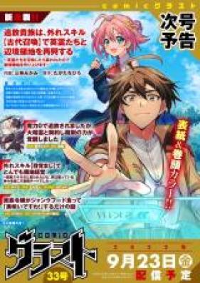 追放貴族は、外れスキル【古代召喚】で英霊たちと辺境領地を再興する 第01巻