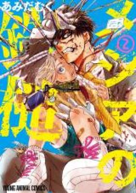 メシアの鉄槌 第01-03巻 [Meshia no Tettsui vol 01-03]