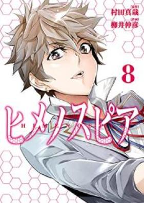 ヒメノスピア 第01-08巻 [Himenosupia vol 01-08]