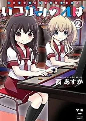 いつかみのれば 第01-02巻 [Someday Well Get There vol 01-02]