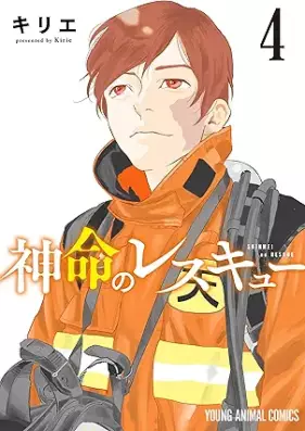 神命のレスキュー 第01-04巻 [Kami Inochi No Rescue vol 01-04]