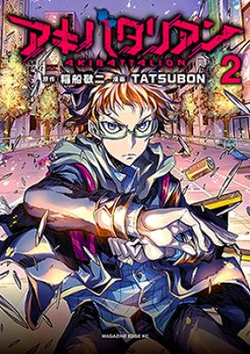 アキバタリアン 第01-02巻 [Akibatarian vol 01-02]