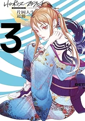 レトロポリス・スクラッチ 第01-03巻 [Retrospective Police Scratch vol 01-03]