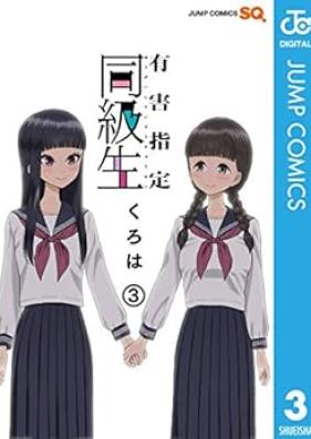 有害指定同級生 第01-03巻 [Yugai Shitei Dokyusei vol 01-03]