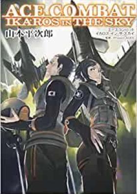 [Novel] エースコンバット イカロス・イン・ザ・スカイ [Esu konbatto ikarosu in za sukai]