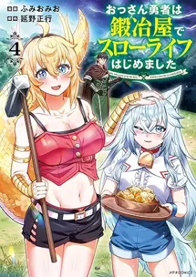 おっさん勇者は鍛冶屋でスローライフはじめました 第01-04巻 [Ossan Yusha Ha Tanya Ya De Slow Life Hajimemashita vol 01-04]